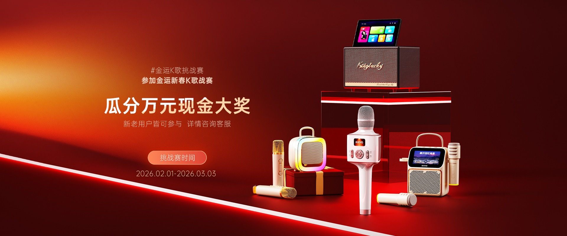 K歌挑战赛